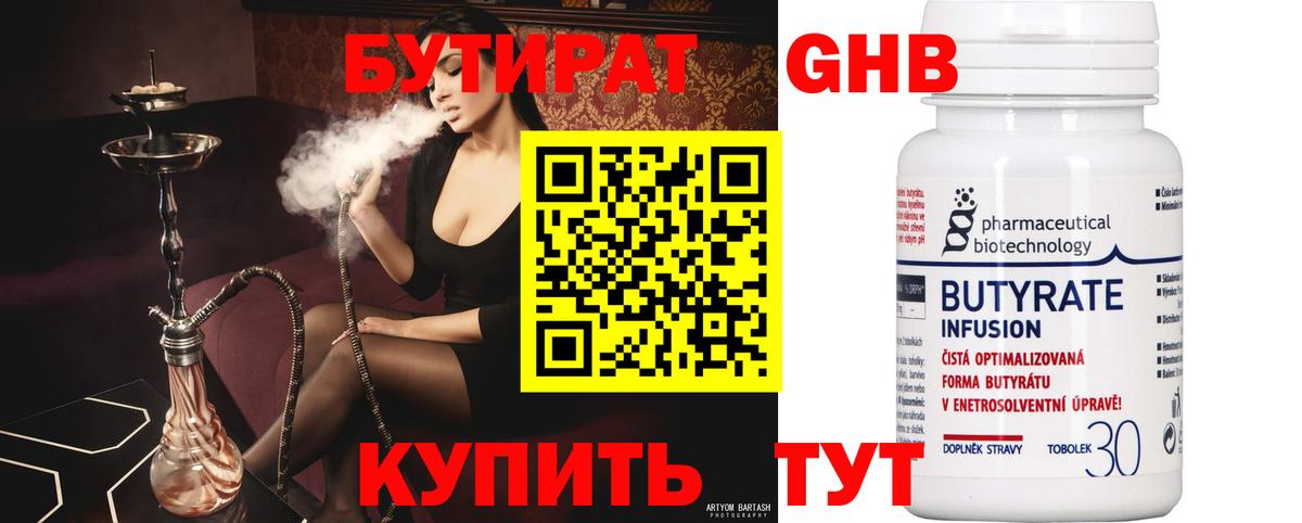 Бутират буратино Октябрьский