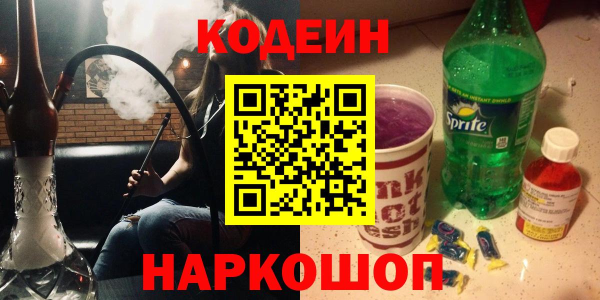 Кодеиновый сироп Lean Purple Drank Октябрьский
