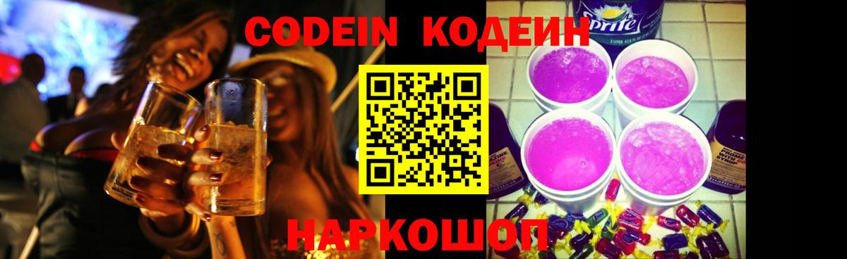 Октябрьский  Кодеин напиток Lean (лин)  Codein Purple Drank  Вход с VPN 