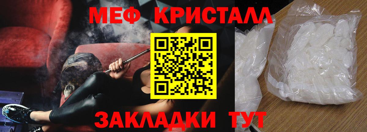 Меф мяу мяу кристаллы Октябрьский