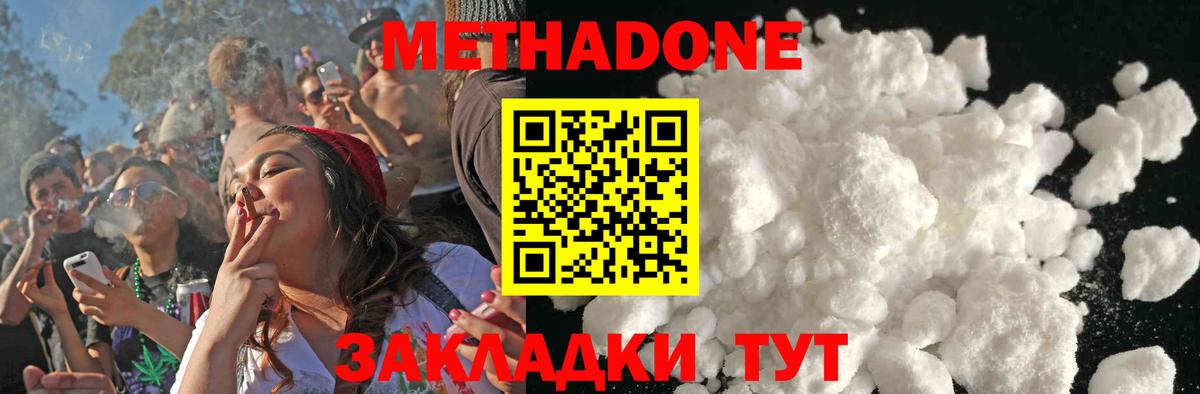 МЕТАДОН methadone Октябрьский
